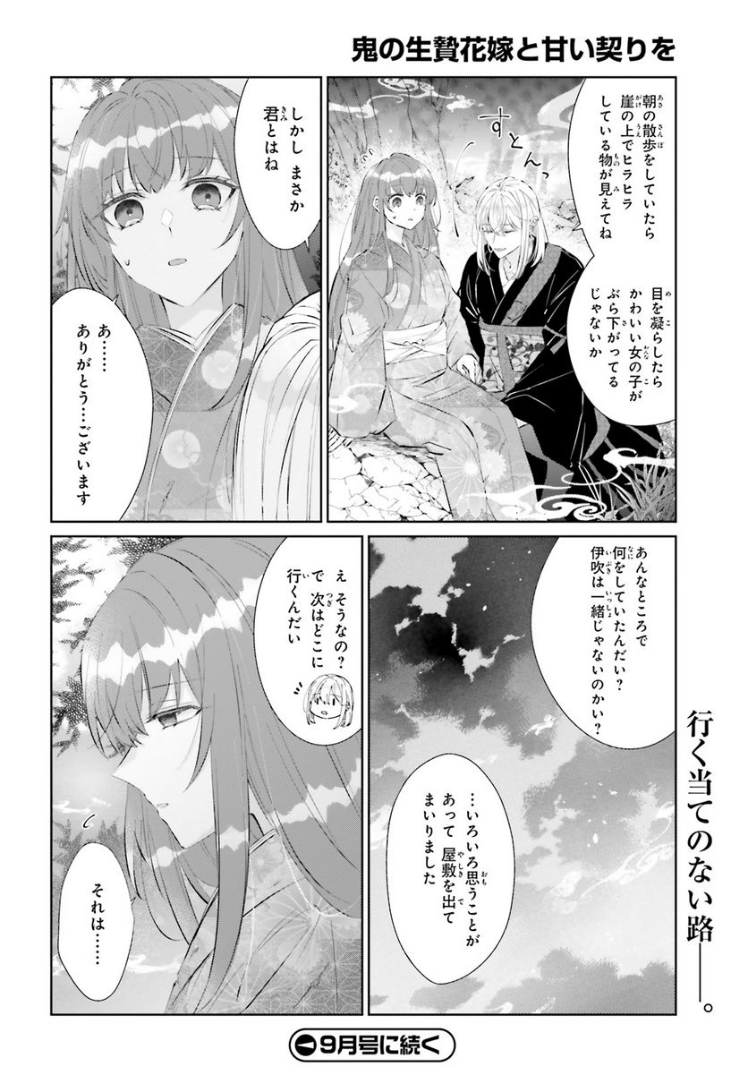 ページ 20 — 第4話
