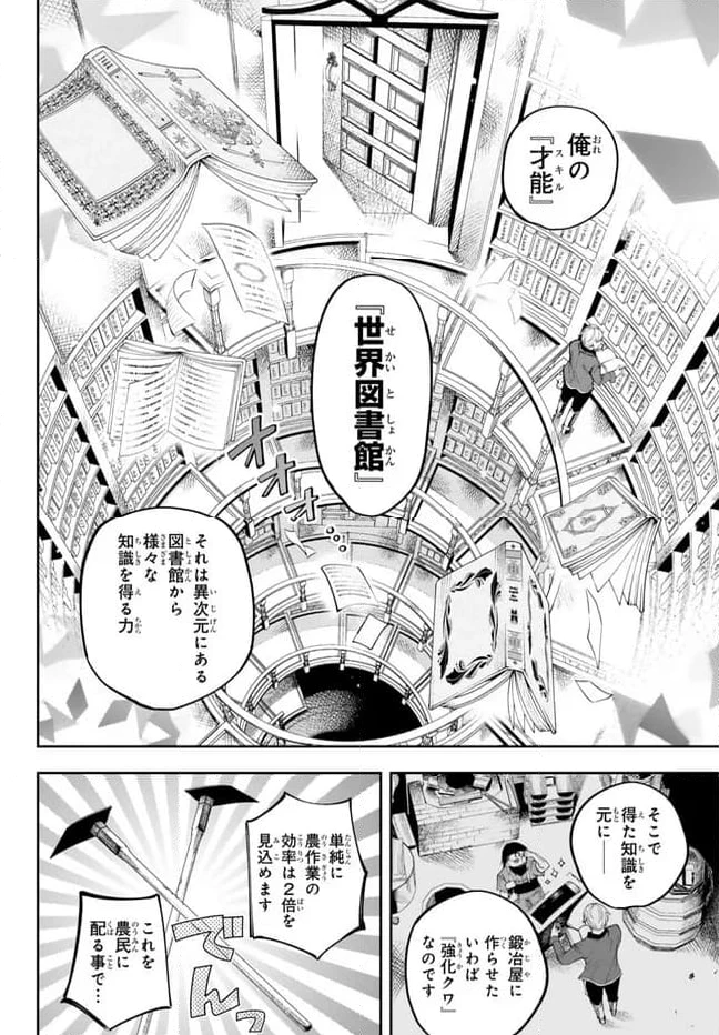 ページ 8 — 第1.1話