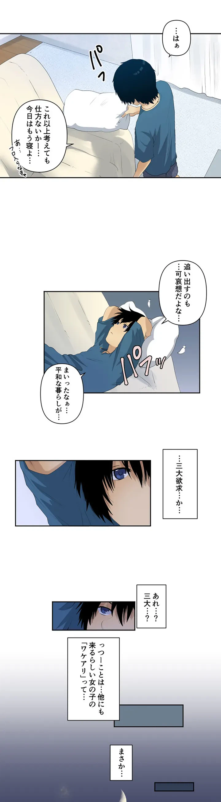 ページ 14 — 第2話