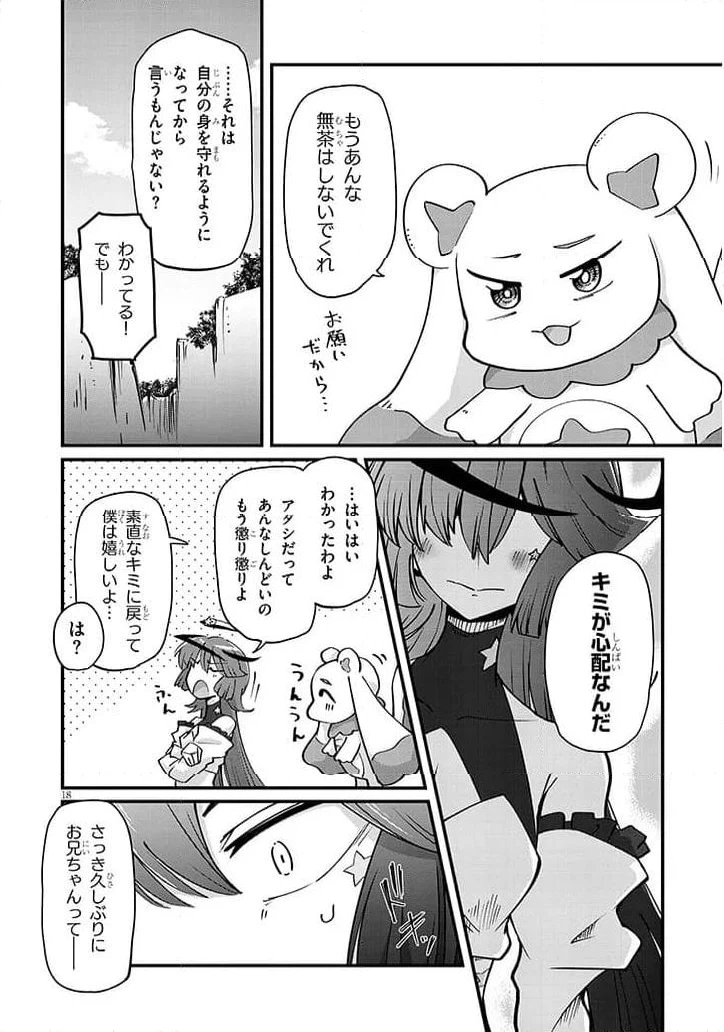 ページ 18 — 第4話