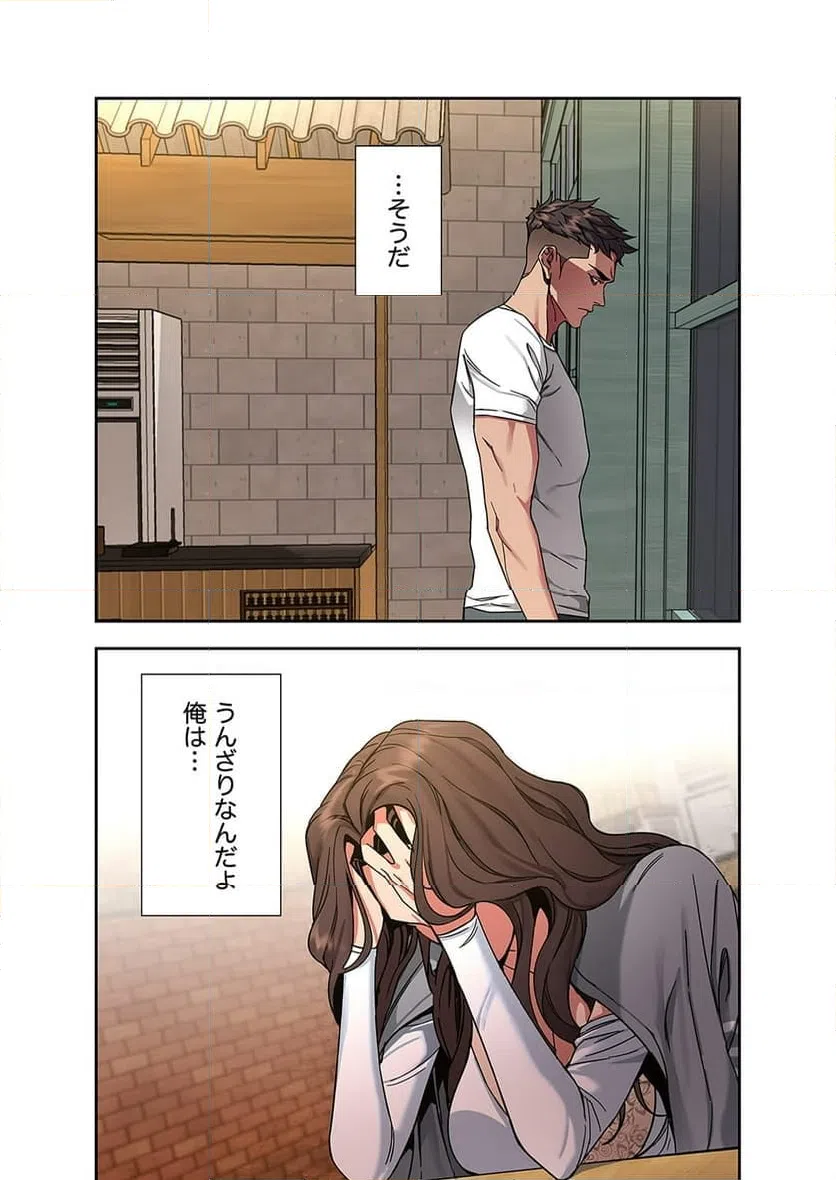 ページ 25 — 第3話