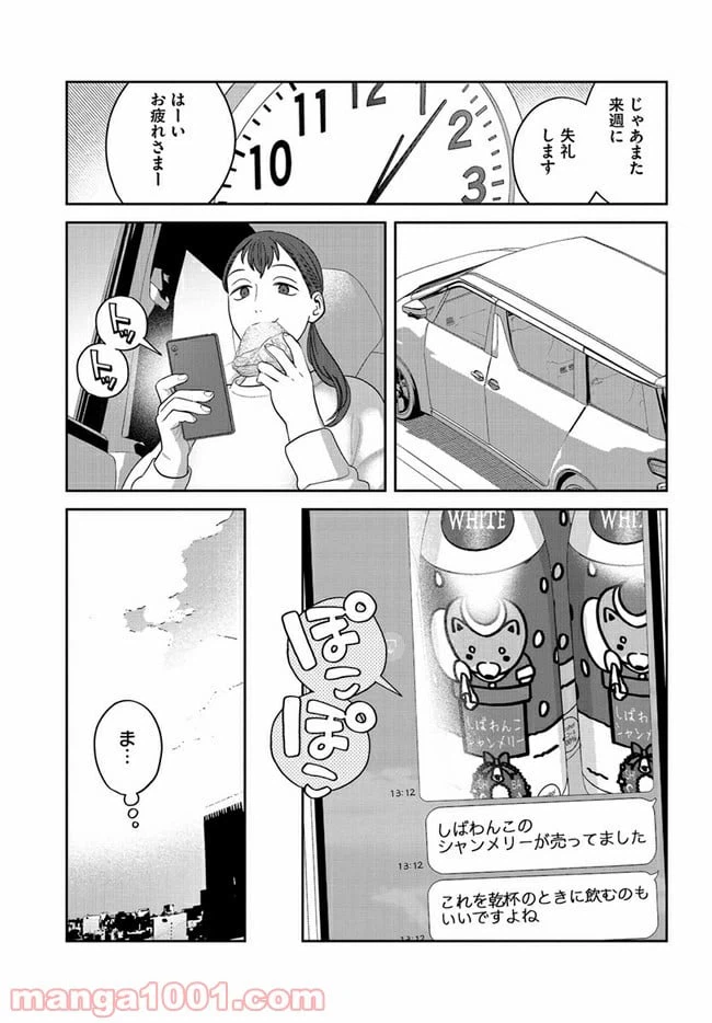 ページ 3 — 第14話