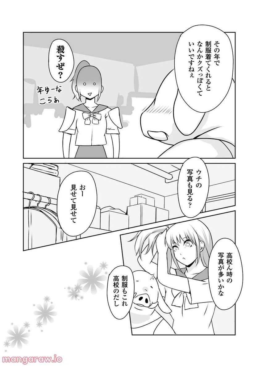 ページ 25 — 第2話