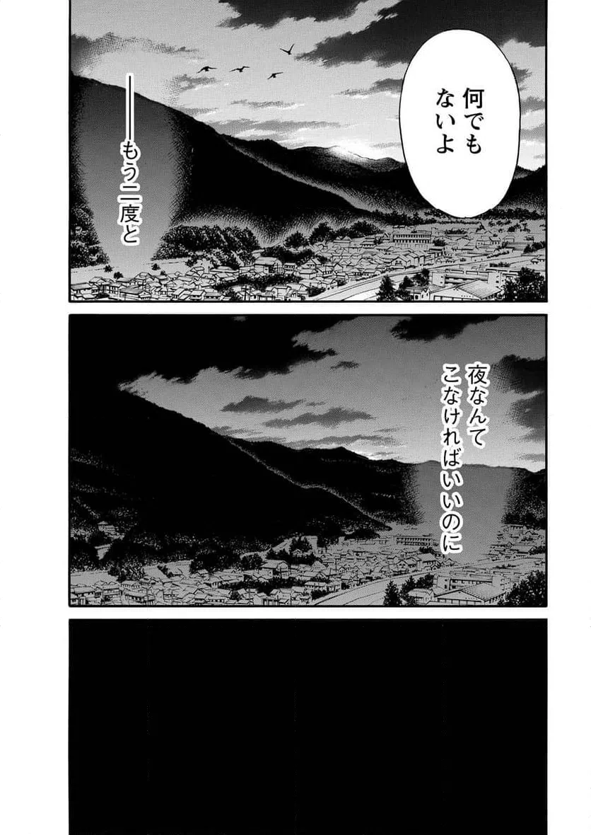 ページ 13 — 第9話
