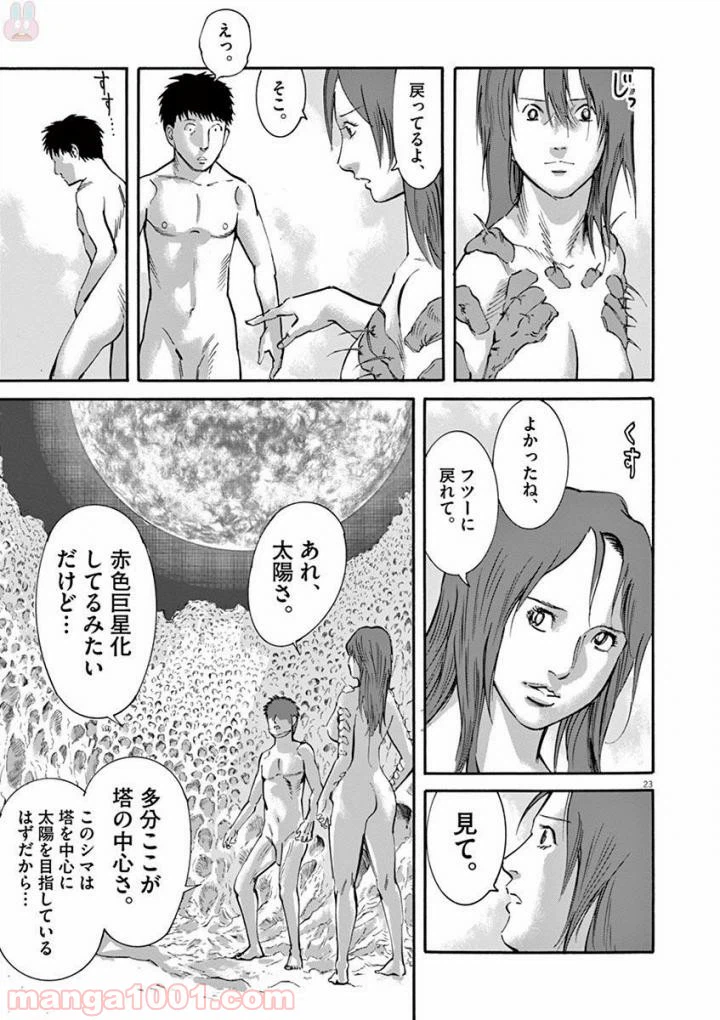 ページ 23 — 第51話