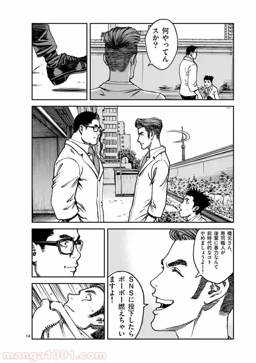 ページ 14 — 第12話