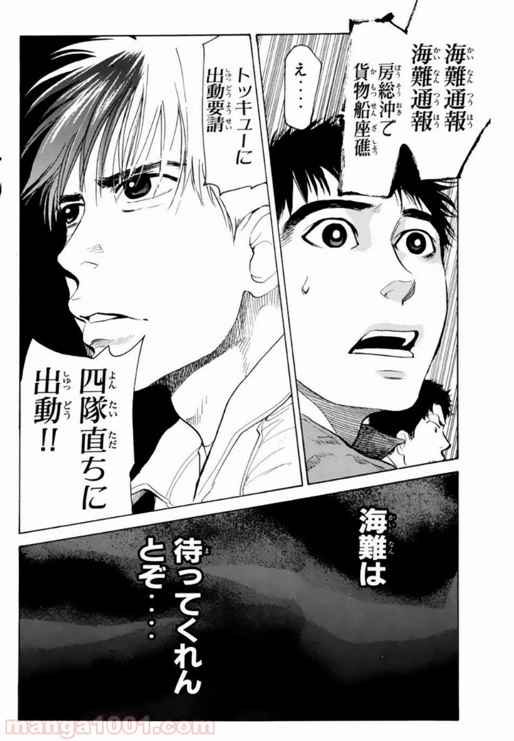 ページ 14 — 第105話