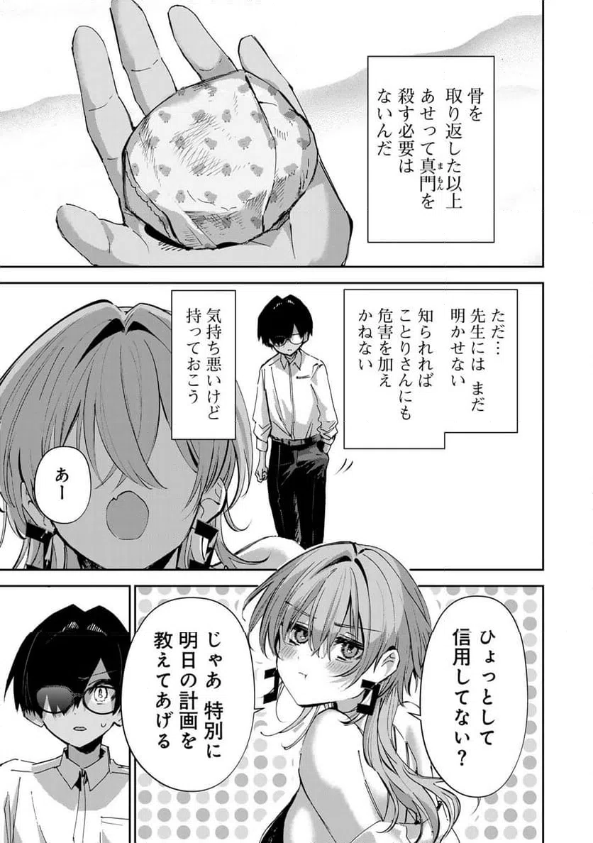 ページ 3 — 第24話
