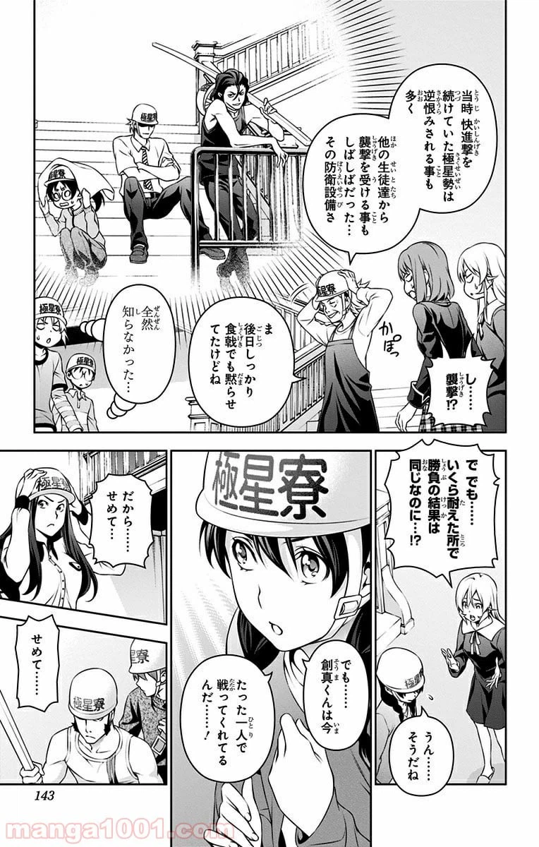 ページ 15 — 第143話