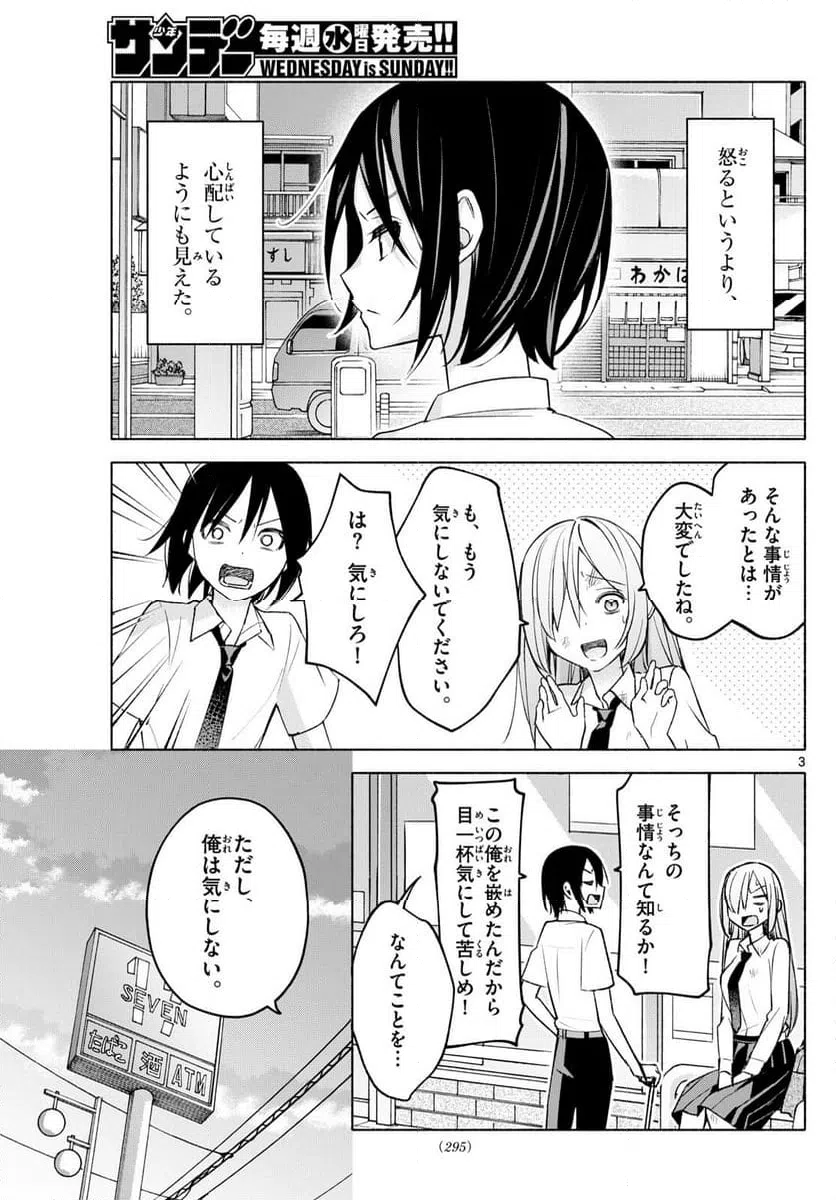 ページ 3 — 第42話