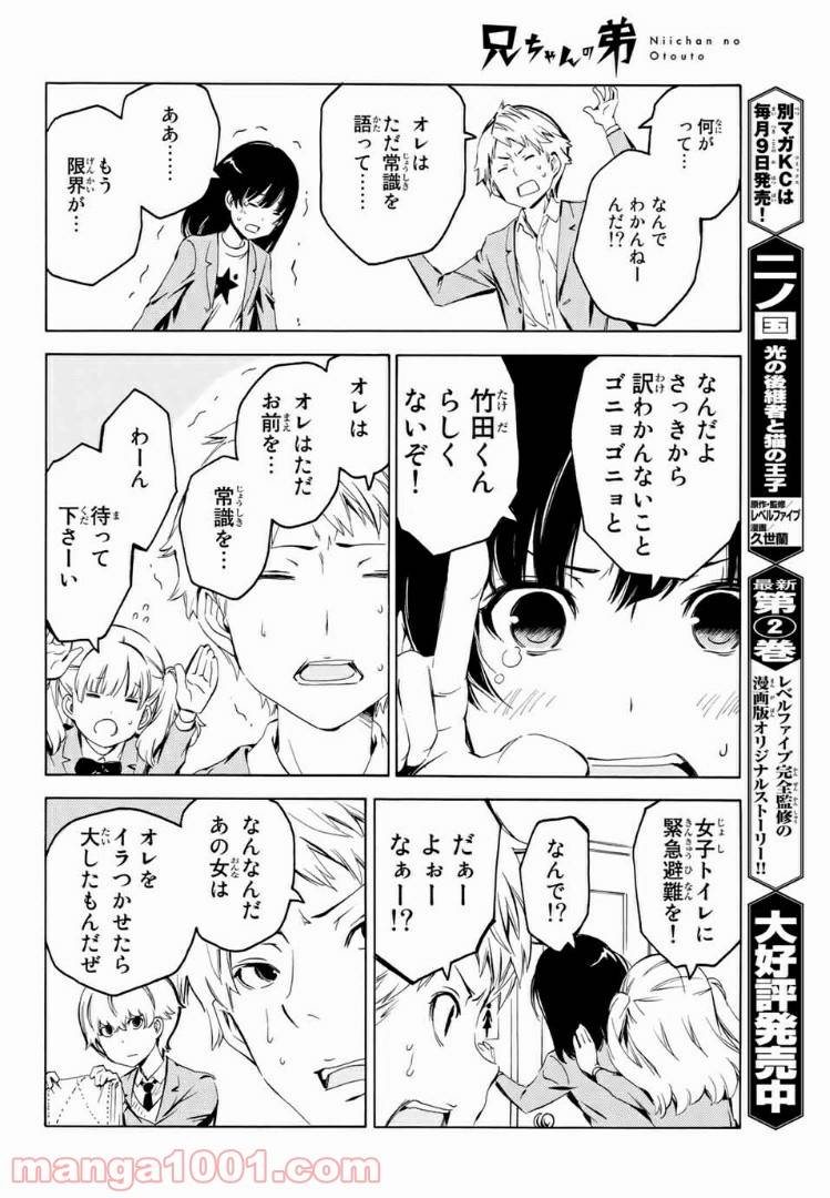ページ 10 — 第8話