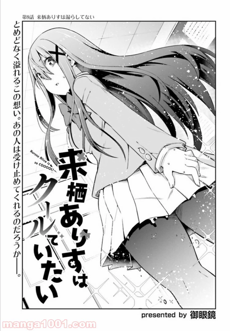 ページ 3 — 第9.1話