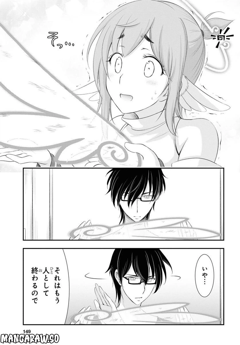 ページ 44 — 第3話