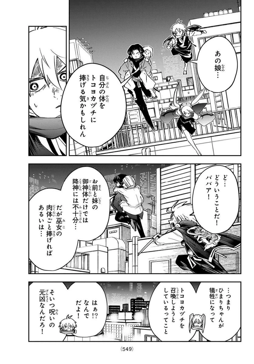 ページ 5 — 第8話