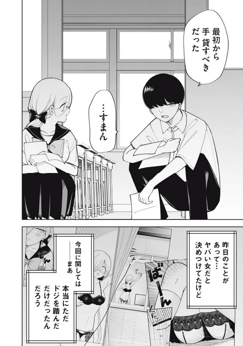 ページ 12 — 第2話