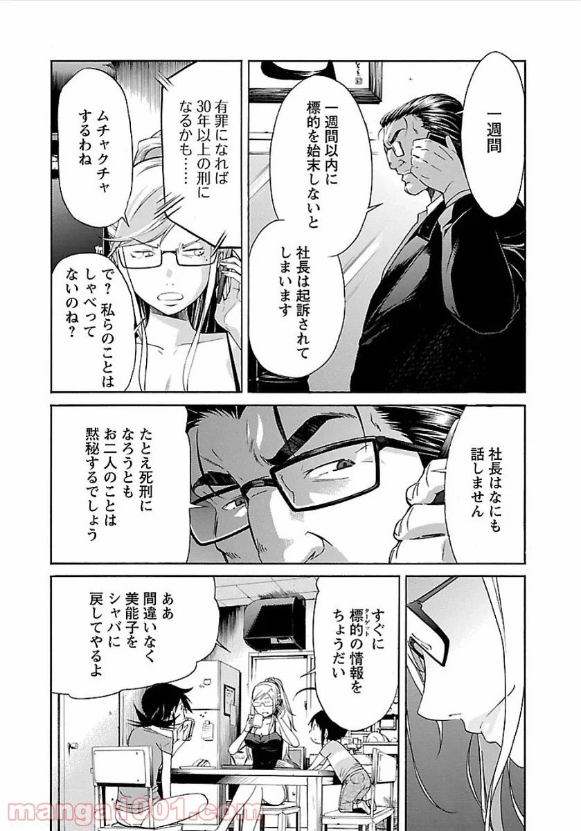ページ 9 — 第50話