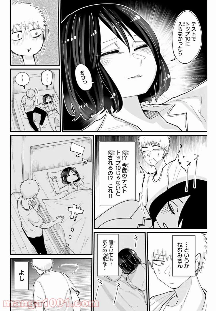 ページ 12 — 第12話