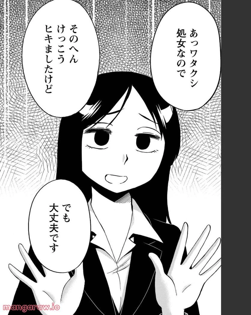ページ 12 — 第81話