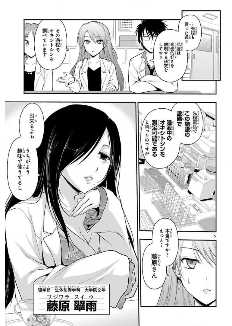 ページ 5 — 第34話