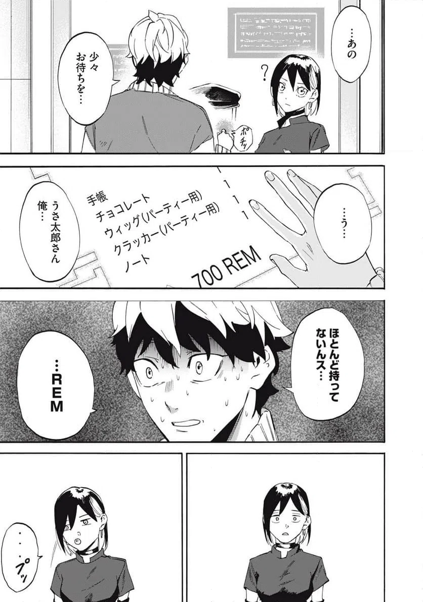 ページ 11 — 第4話