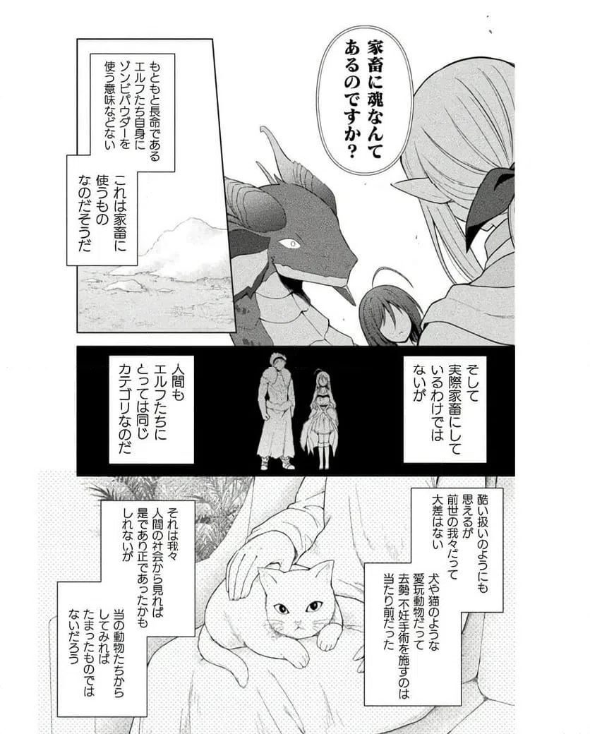 ページ 23 — 第13話