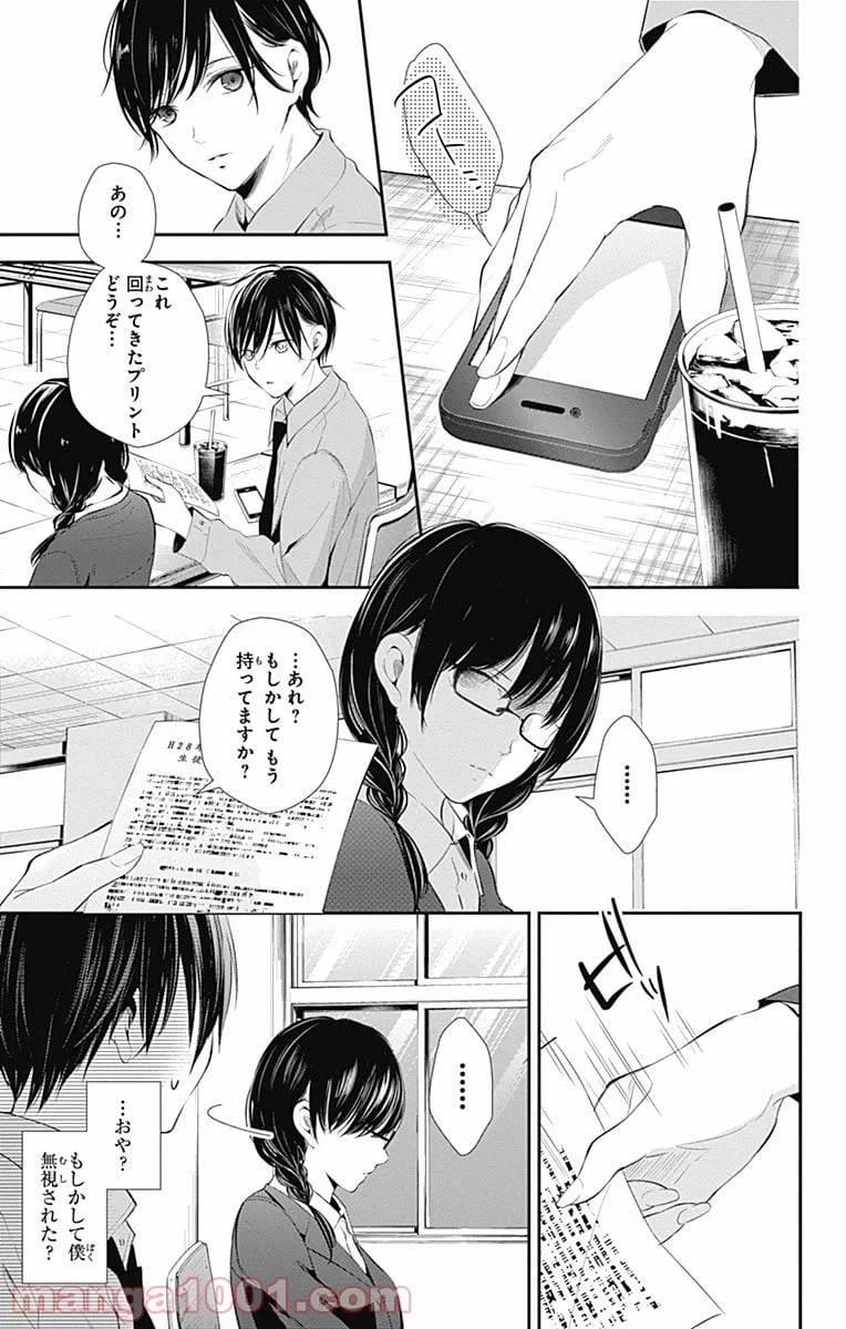 ページ 5 — 第16話