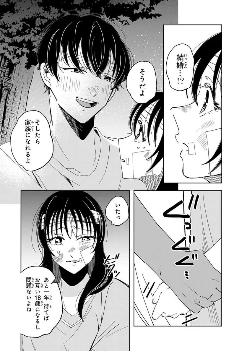 ページ 5 — 第8.3話