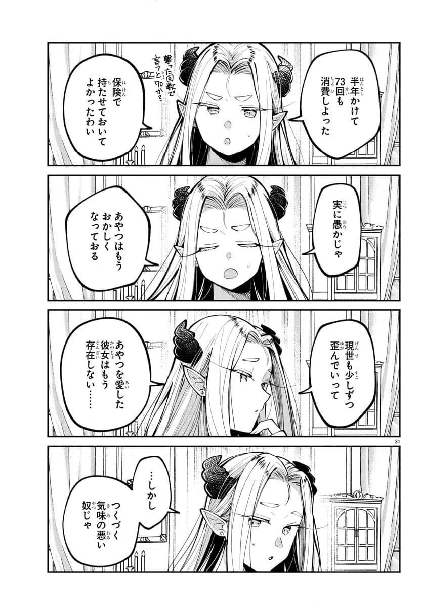 ページ 31 — 第4話