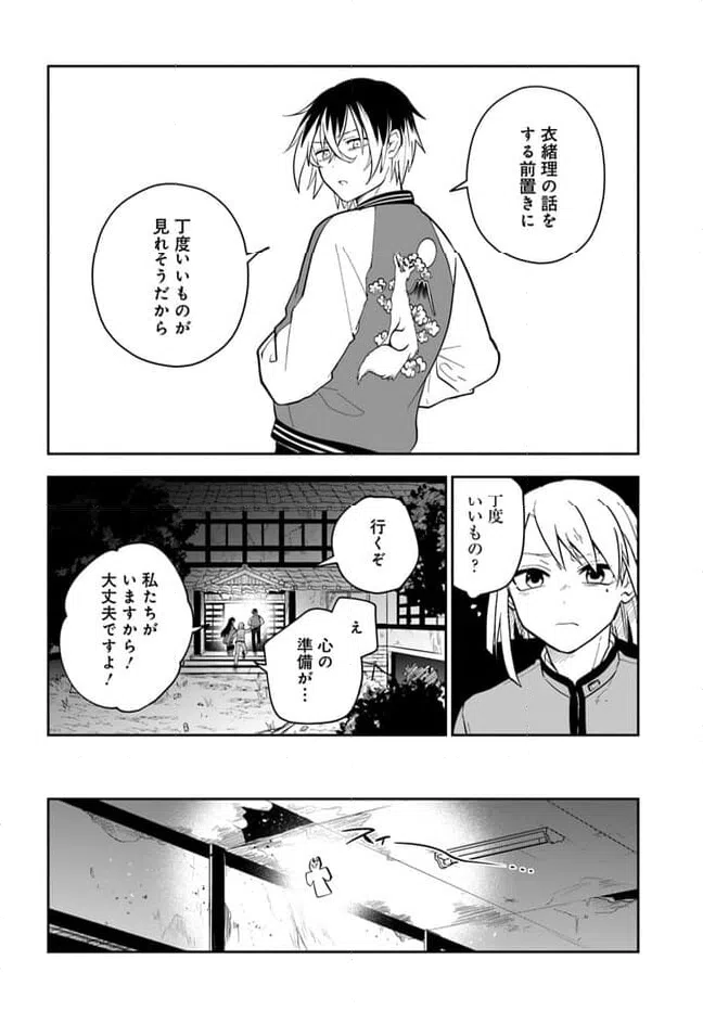 ページ 14 — 第2.1話
