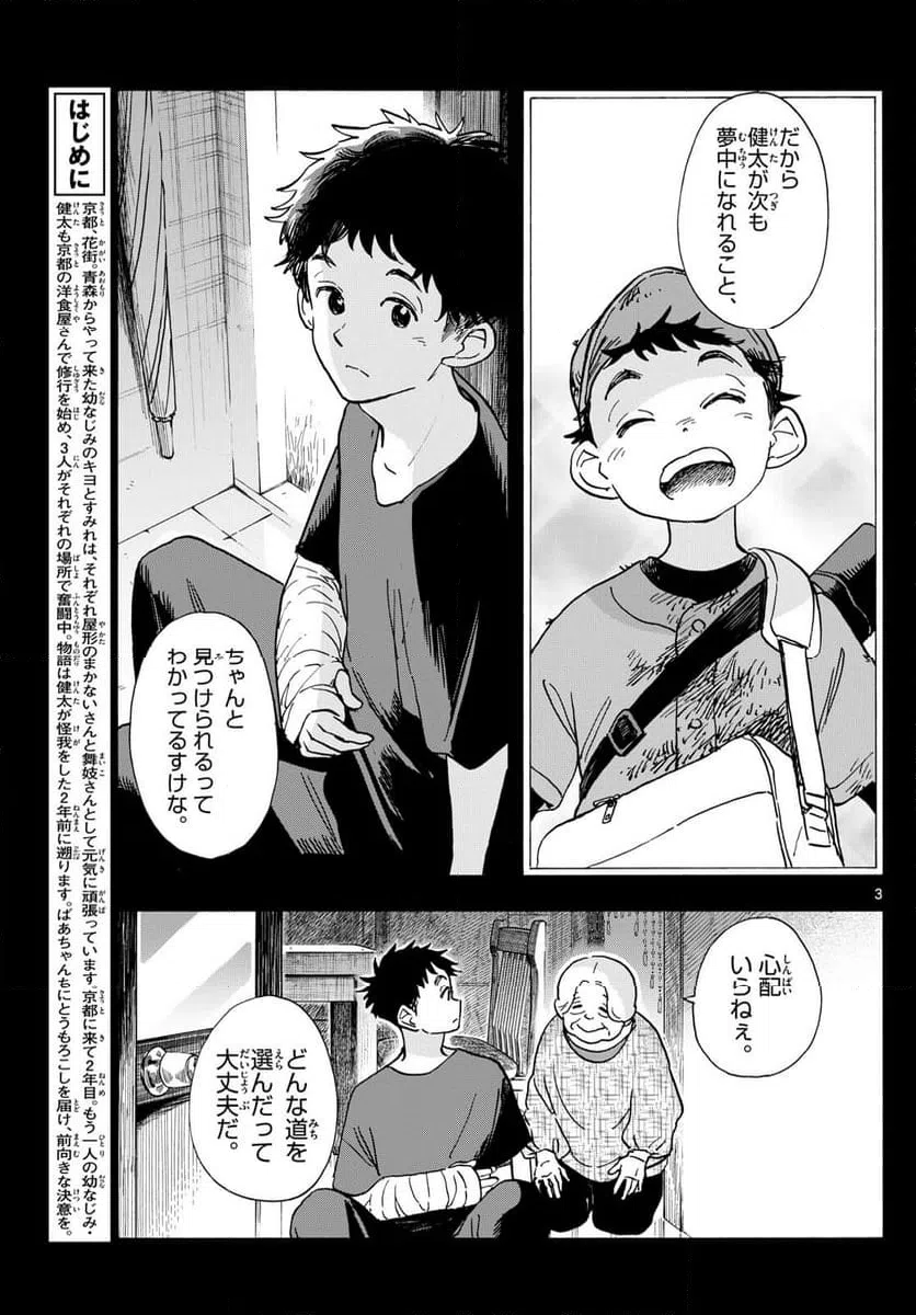 ページ 3 — 第311話