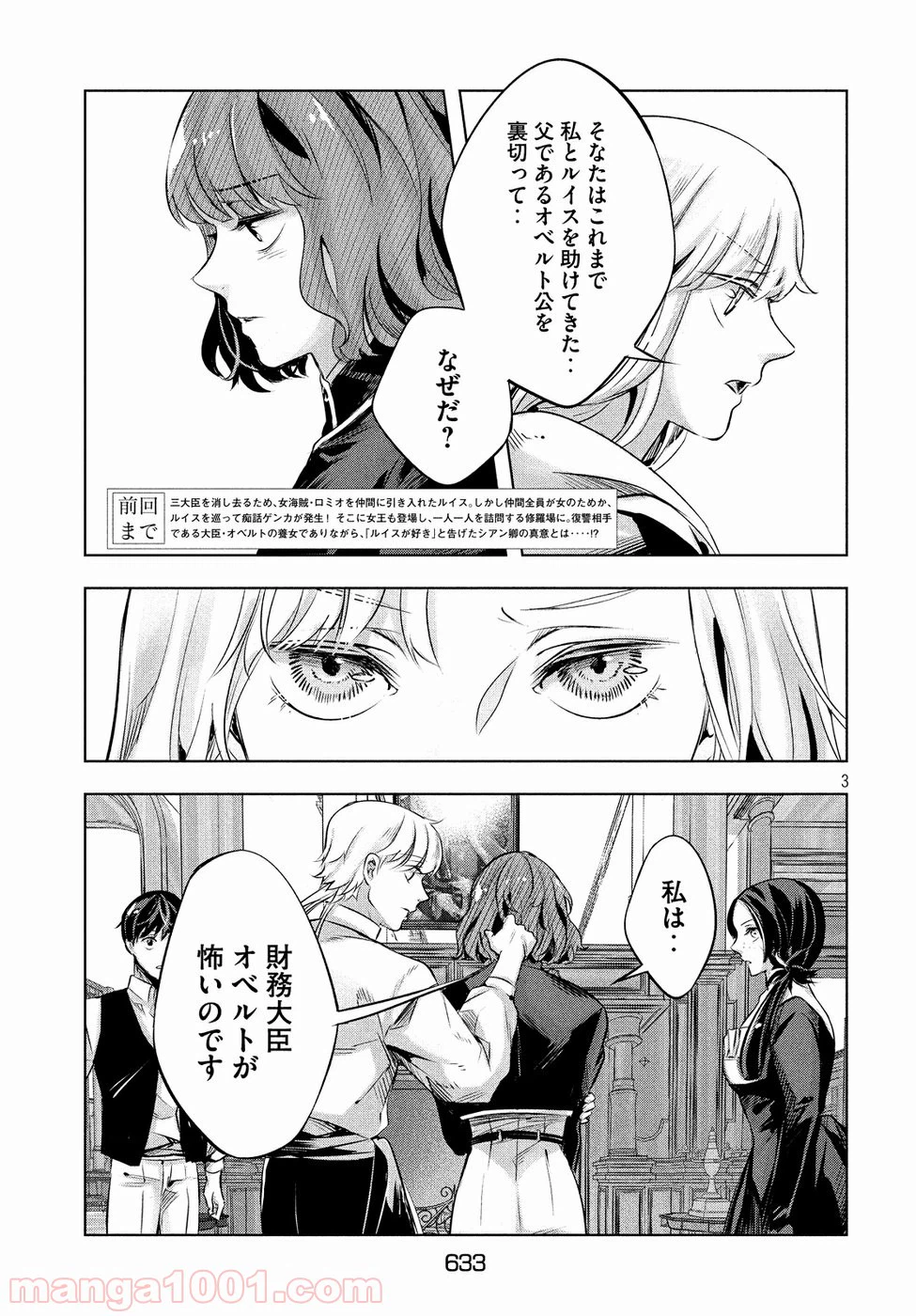 ページ 3 — 第13話