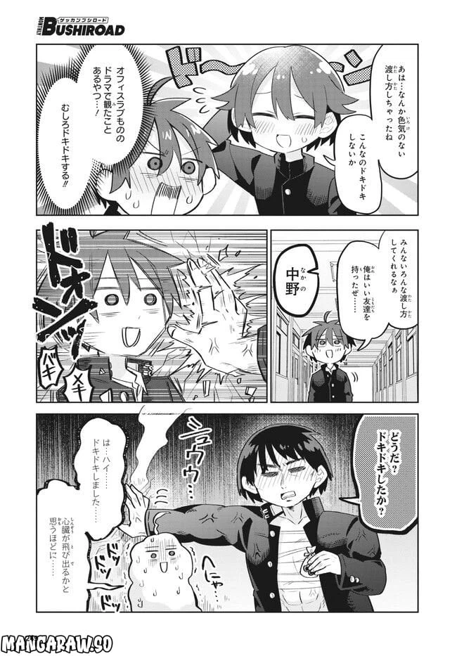 ページ 8 — 第16話