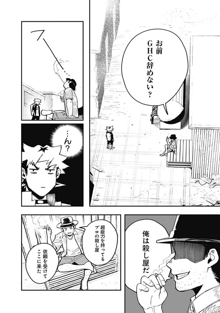 ページ 8 — 第25話