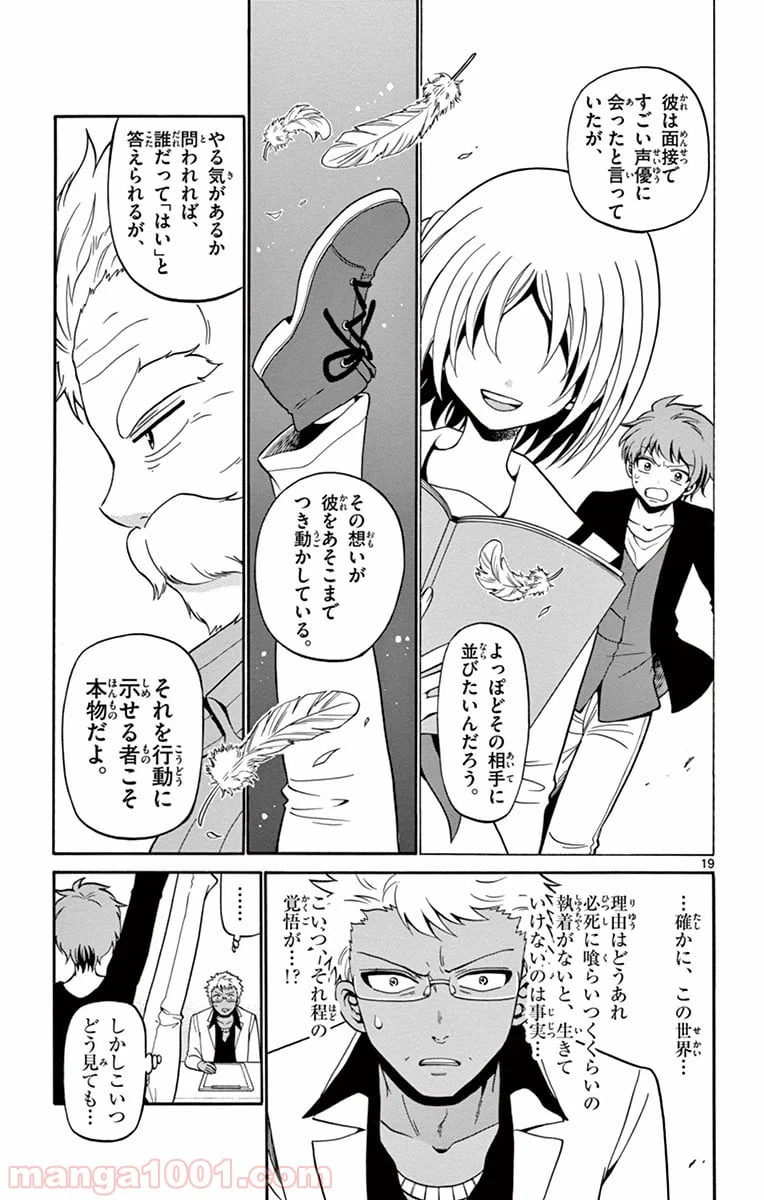 ページ 19 — 第7話