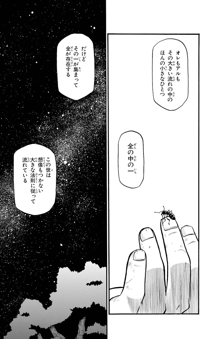 ページ 38 — 第22話