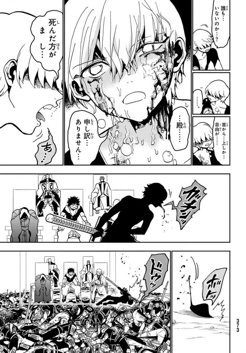 ページ 27 — 第144.3話