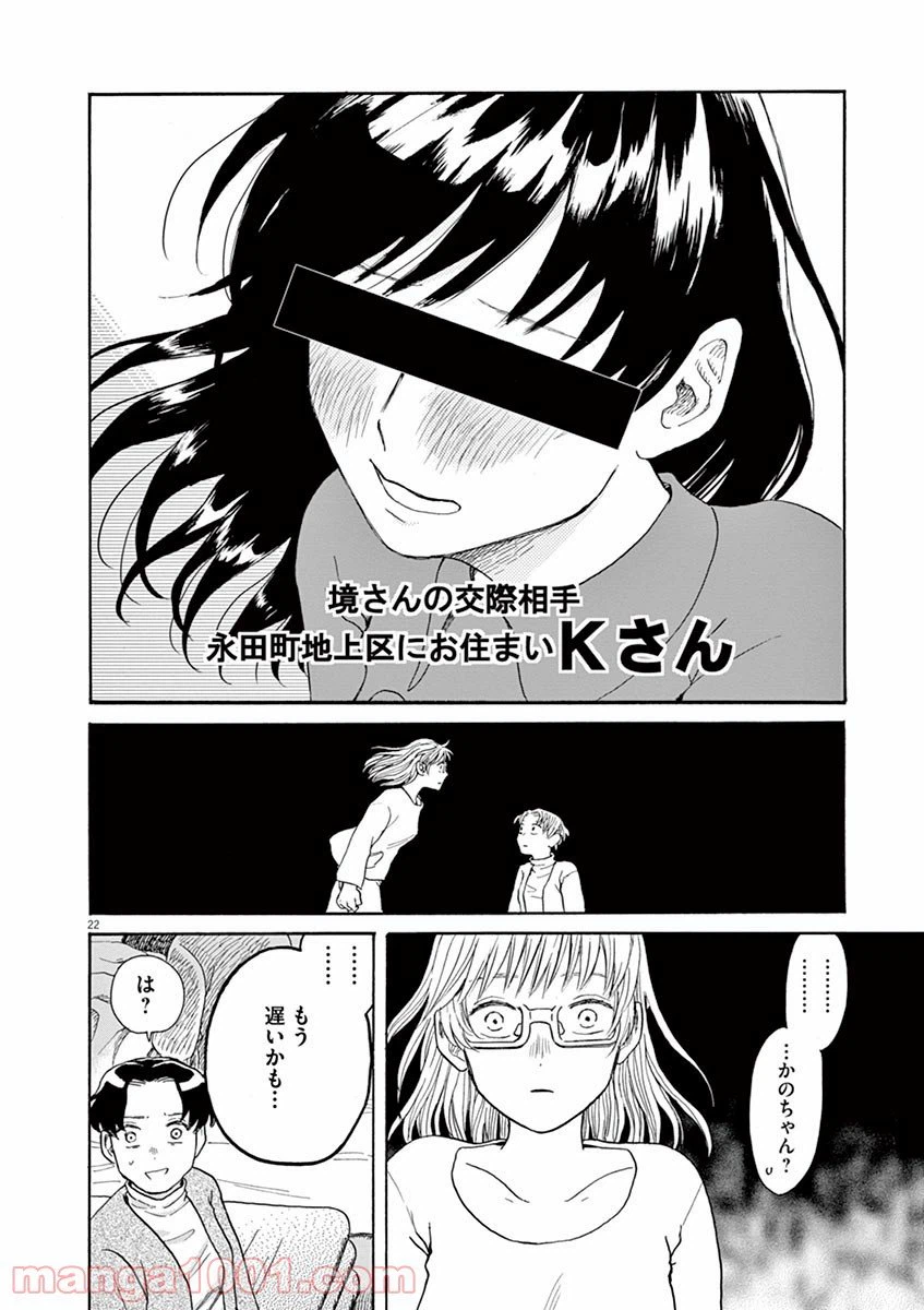 ページ 22 — 第19話