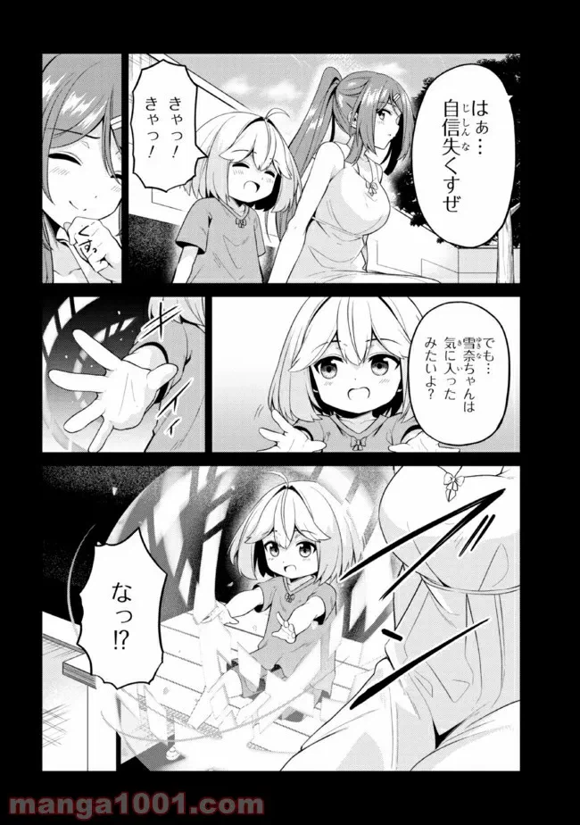 ページ 7 — 第29.1話