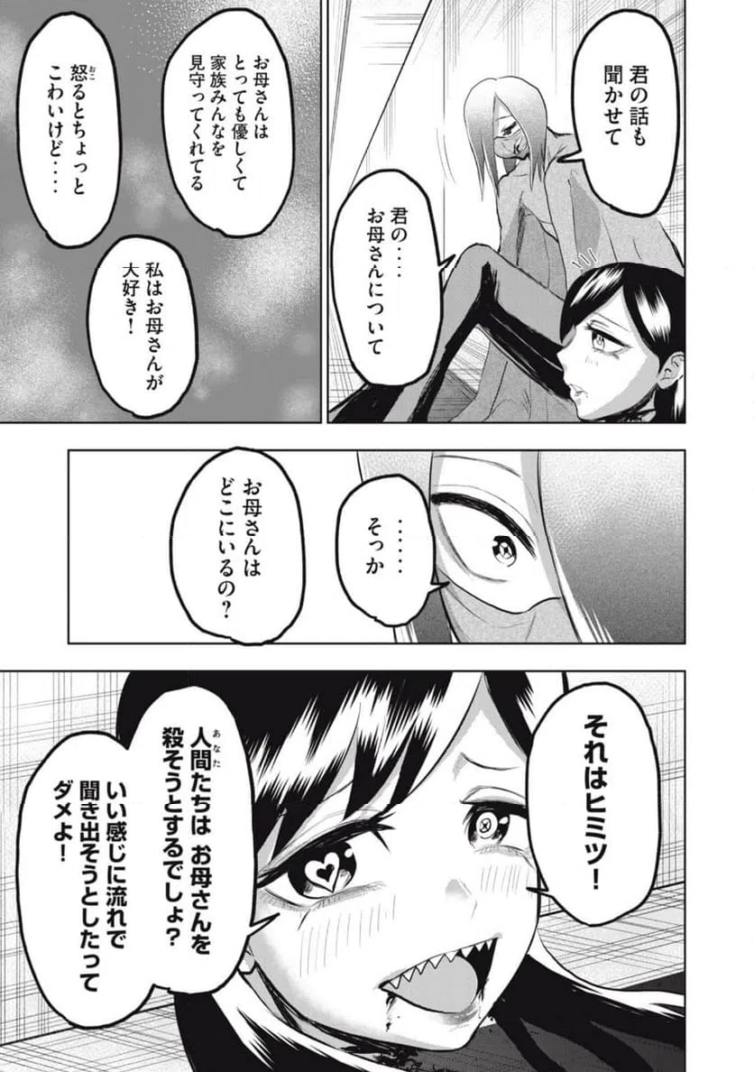 ページ 17 — 第13話