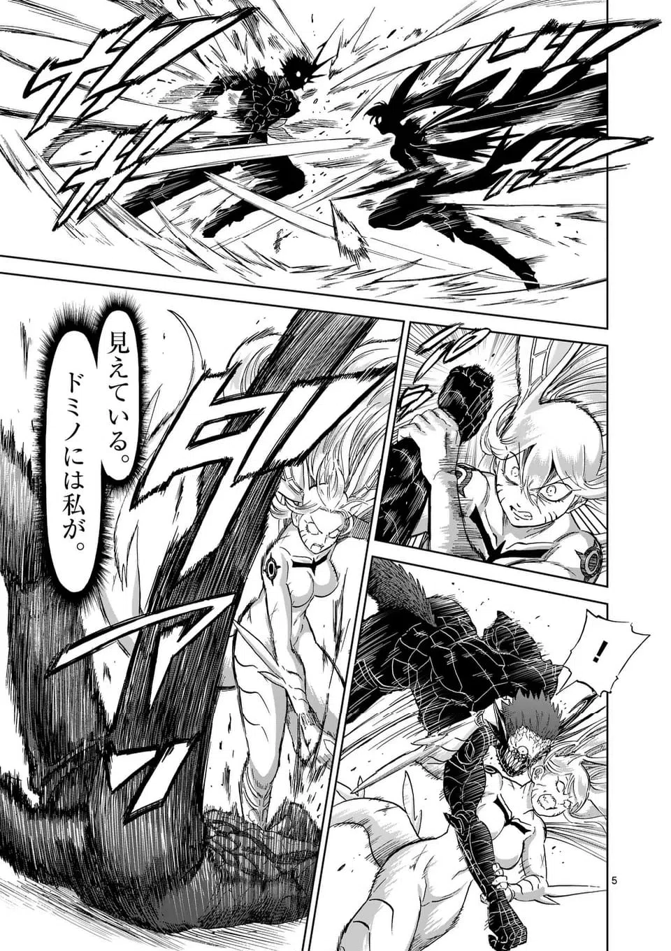ページ 5 — 第212.1話