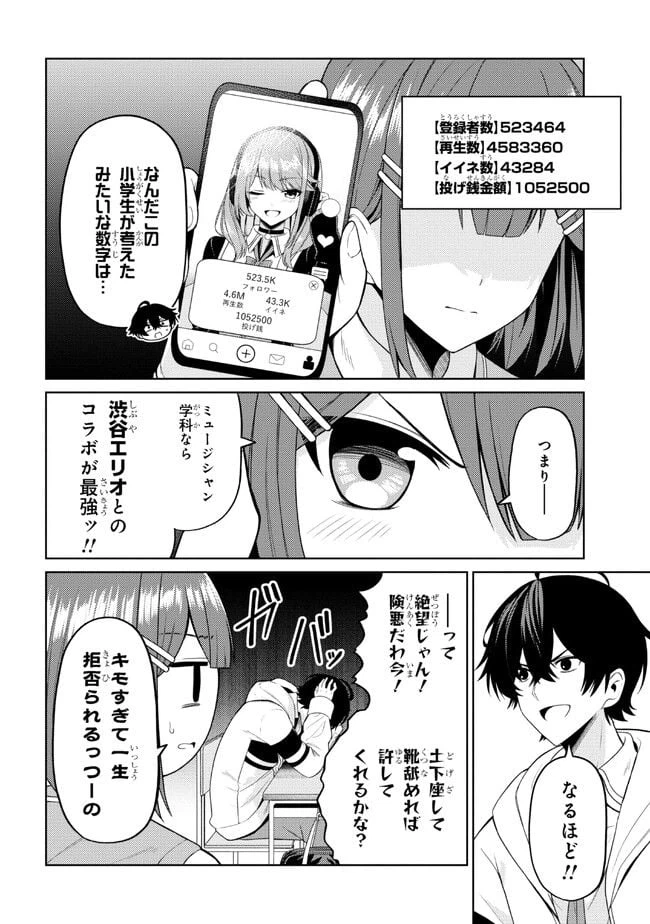 ページ 6 — 第4.1話