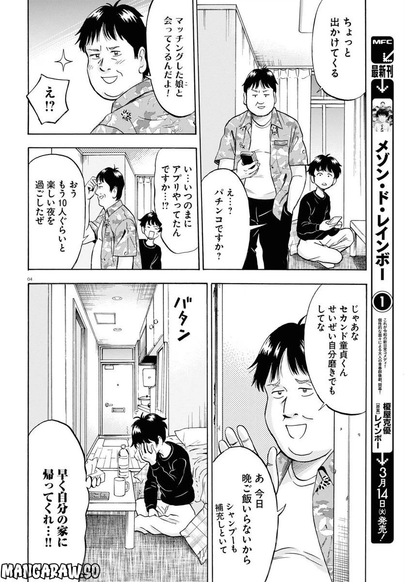 ページ 4 — 第5話