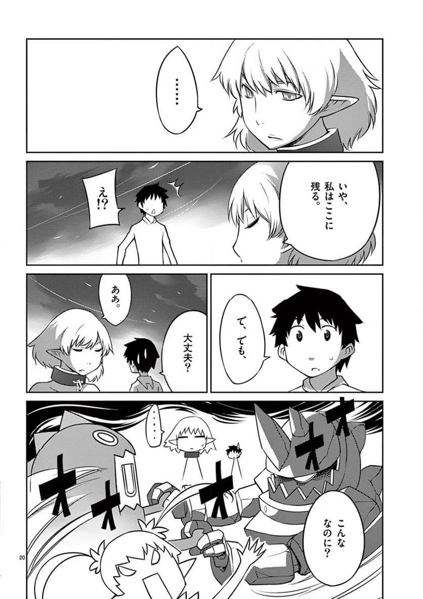 ページ 20 — 第81話
