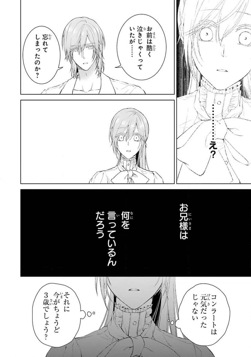 ページ 14 — 第7話
