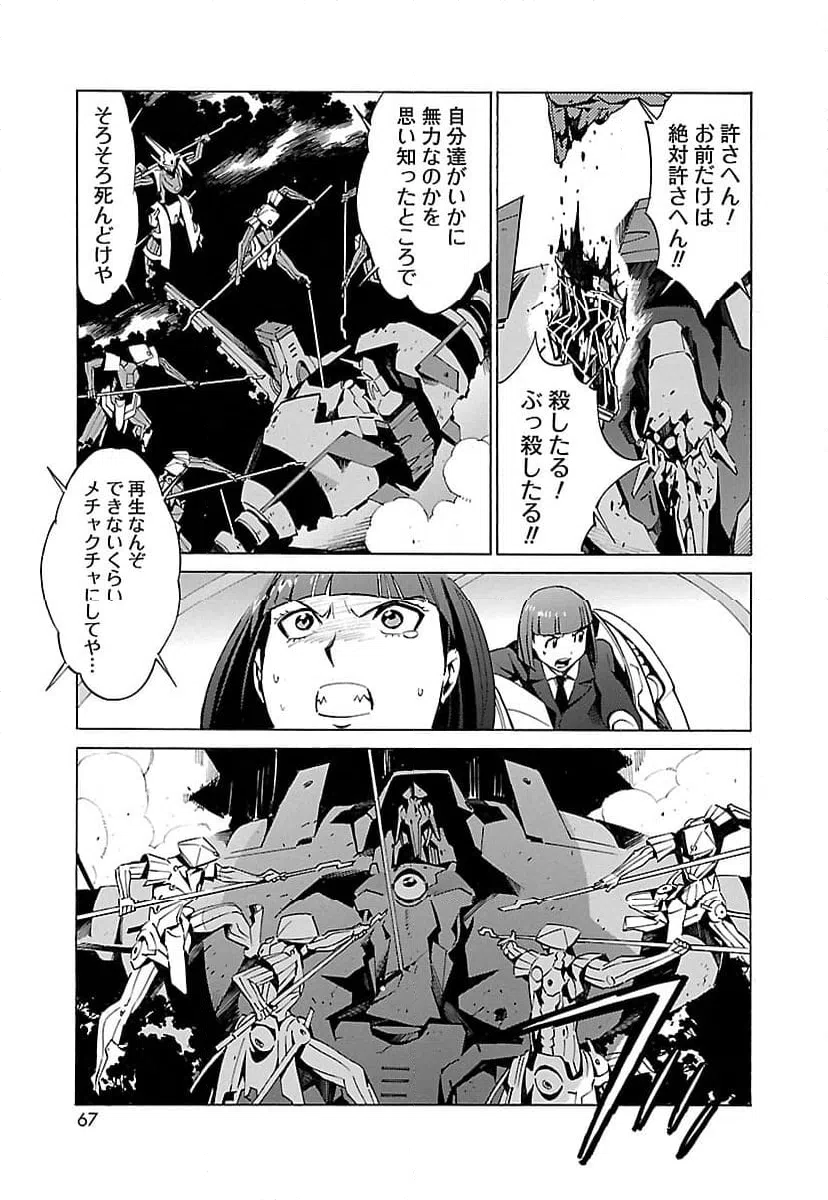 ページ 23 — 第9話
