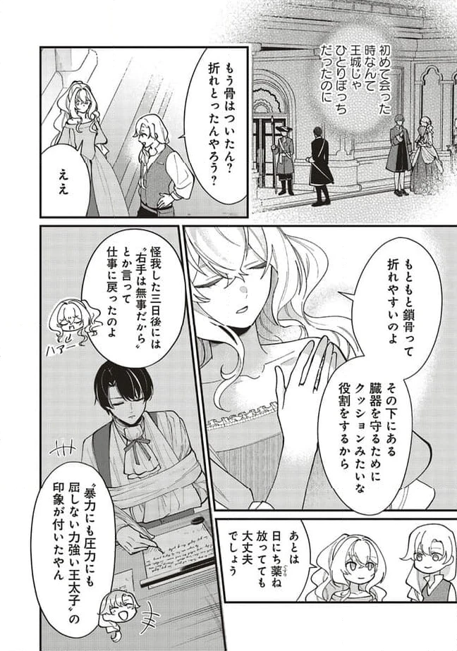ページ 10 — 第12.1話