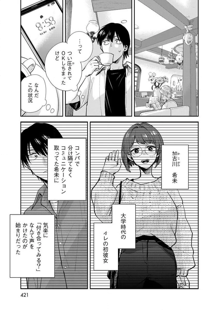 ページ 5 — 第29話