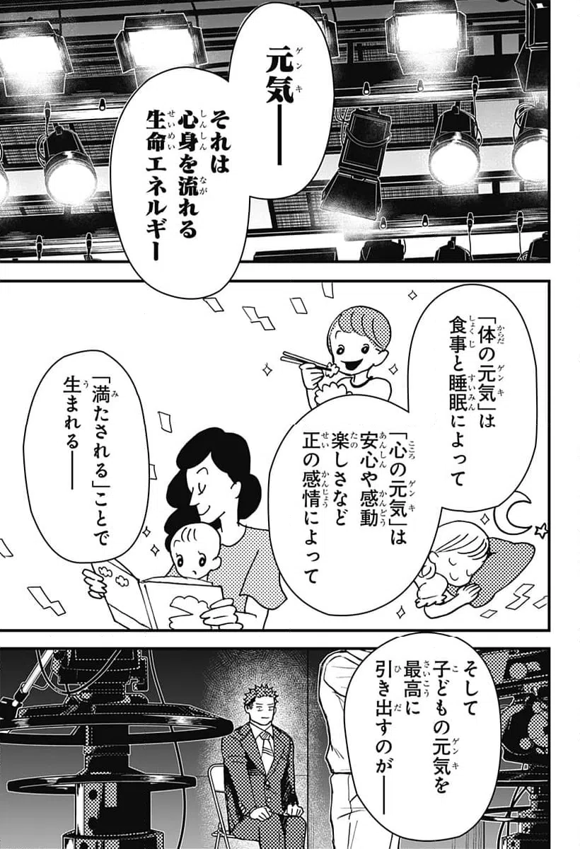 ページ 15 — 第6話