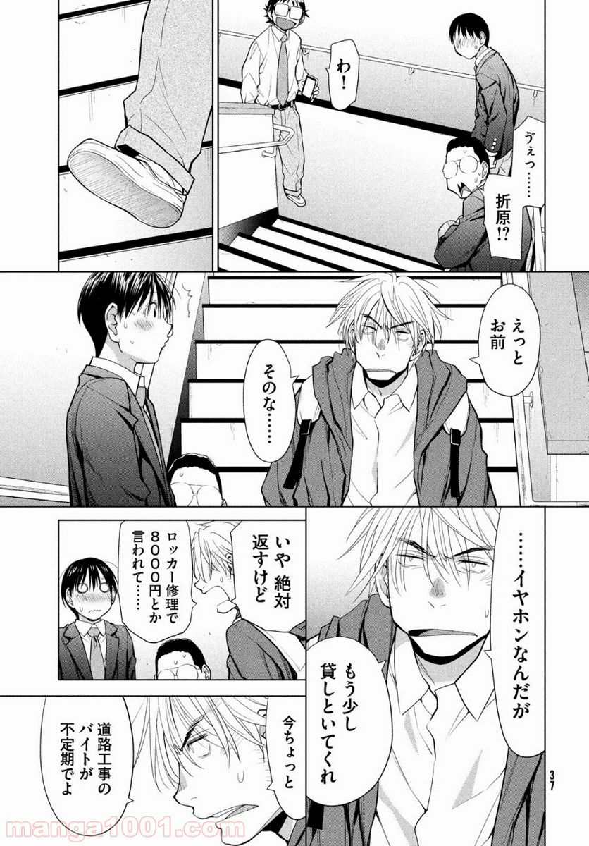 ページ 33 — 第7話