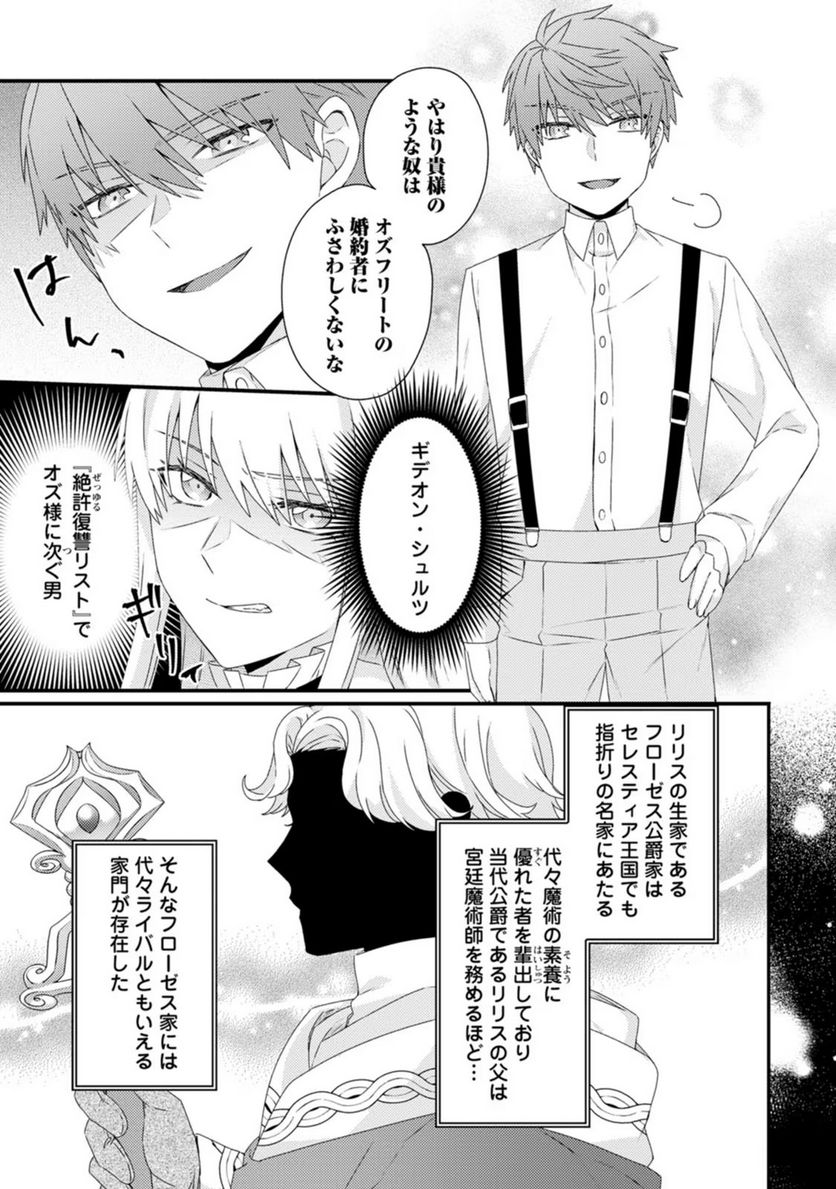 ページ 25 — 第3話